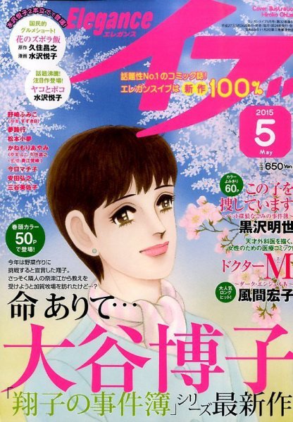 Eleganceイブ (エレガンスイブ) 2015年5月号 (発売日2015年03月26日) 表紙