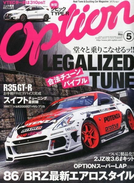 Option（オプション） 2015年5月号 (発売日2015年03月26日) 表紙