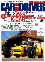 CAR and DRIVER(カーアンドドライバー) 2015年5月号 表紙