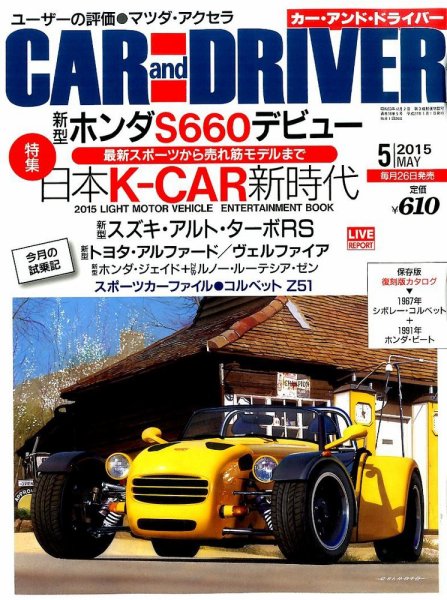 CAR and DRIVER(カーアンドドライバー) 2015年5月号 (発売日2015年03月26日) 表紙