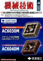 機械技術 2015年4月号 表紙