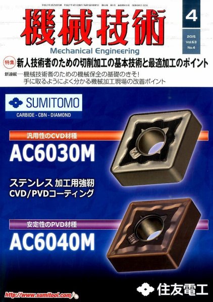 機械技術 2015年4月号 (発売日2015年03月25日) 表紙