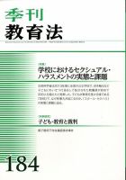 季刊 教育法 2015年3月号 (発売日2015年03月27日) 表紙