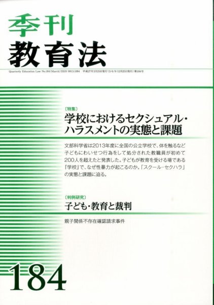 季刊 教育法 2015年3月号 (発売日2015年03月27日) 表紙