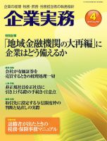 企業実務 No.750 表紙