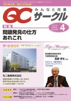 QCサークル 2015年4月号 表紙