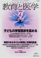 教育と医学 ４月号 表紙