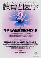 教育と医学 ４月号 (発売日2015年03月27日) 表紙