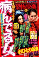恐怖の快楽 2015年5月号 (発売日2015年03月24日) 表紙