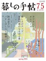 暮しの手帖 2015年4-5月号 表紙