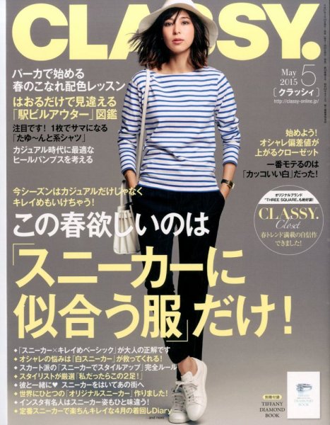 CLASSY.(クラッシィ） 2015年5月号 (発売日2015年03月28日) 表紙