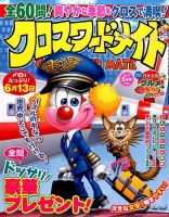 クロスワードメイト 2015年5月号 表紙