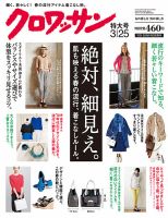 クロワッサン No.897 表紙