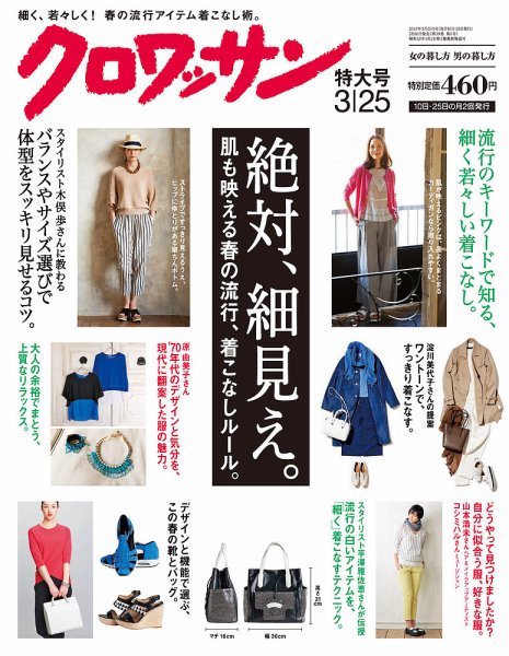 クロワッサン No.897 (発売日2015年03月10日) 表紙