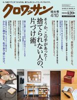 クロワッサン No.898 表紙