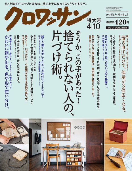 クロワッサン No.898 (発売日2015年03月25日) 表紙