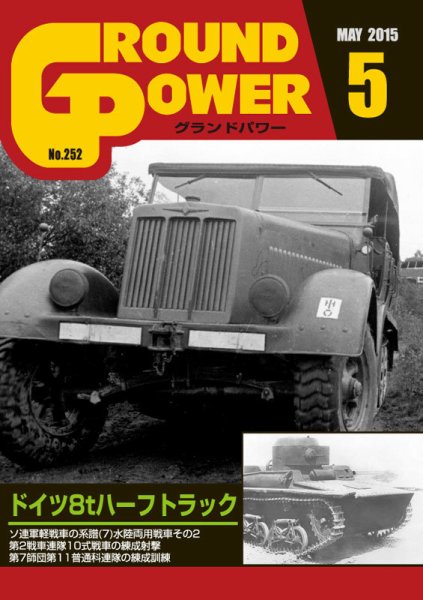 GROUND POWER（グランドパワー） 5月号 (発売日2015年03月27日) 表紙