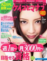 ケイコとマナブ首都圏版 2015年5月号 (発売日2015年03月25日) 表紙