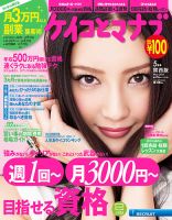 ケイコとマナブ関西版 2015年5月号 (発売日2015年03月25日) 表紙
