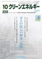 クリーンエネルギー 10月号 表紙