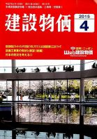 建設物価 2015年4月号 表紙