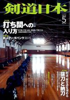 剣道日本 2015年5月号 表紙