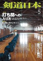 剣道日本 2015年5月号 (発売日2015年03月25日) 表紙