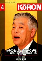 Monthly Koron (月刊公論) 2015年4月号 (発売日2015年03月24日) 表紙