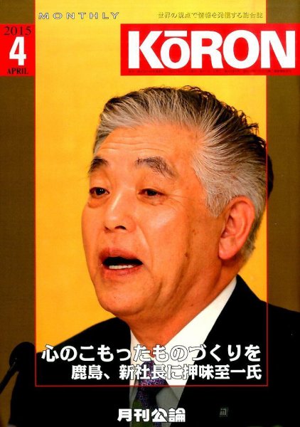Monthly Koron (月刊公論) 2015年4月号 (発売日2015年03月24日) 表紙