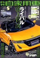 月刊 自家用車 2015年5月号 表紙