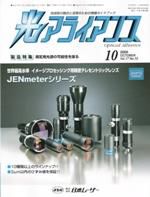 光アライアンス 10月号 (発売日2006年10月01日) 表紙