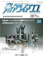 光アライアンス 10月号 (発売日2006年10月01日) 表紙