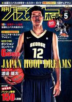 月刊バスケットボール 2015年5月号 表紙