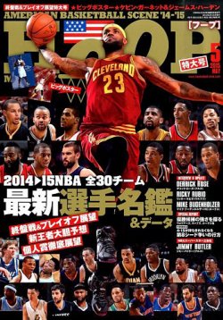 HOOP(フープ) 2015年5月号 (発売日2015年03月25日) 表紙