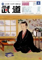 月刊 武道 2015年4月号 (発売日2015年03月28日) 表紙
