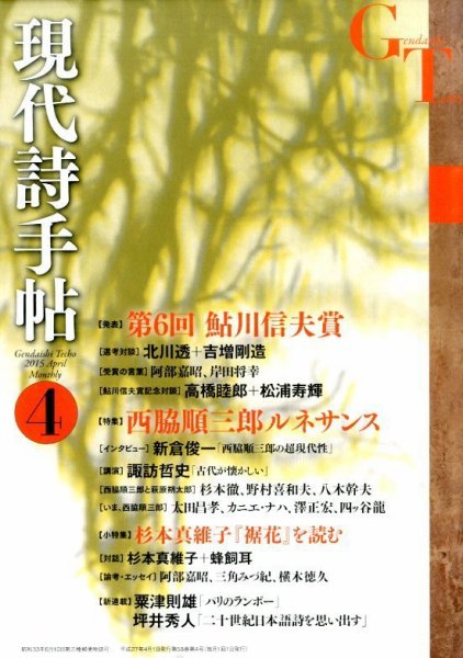 現代詩手帖 2015年4月号 (発売日2015年03月28日) 表紙