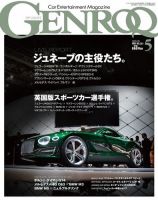 GENROQ（ゲンロク） 2015年5月号 (発売日2015年03月26日) 表紙