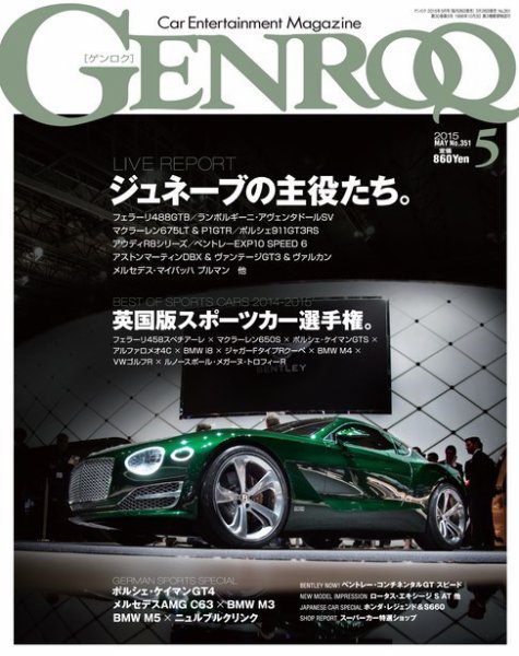 GENROQ（ゲンロク） 2015年5月号 (発売日2015年03月26日) 表紙
