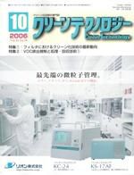 クリーンテクノロジー 10月号 表紙