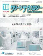 クリーンテクノロジー 10月号 (発売日2006年10月05日) 表紙