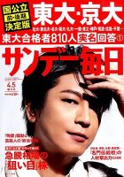 サンデー毎日 2015年4/5号 表紙