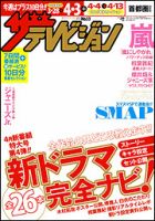 ザテレビジョン首都圏関東版 2015年4/3号 (発売日2015年03月25日) 表紙