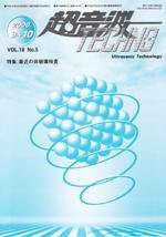 超音波テクノ 9-10月号 (発売日2006年10月01日) 表紙