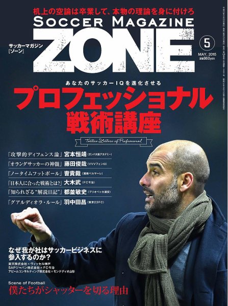 サッカーマガジン 2015年5月号 (発売日2015年03月24日) 表紙