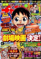 週刊少年チャンピオン 2015年4/9号 表紙