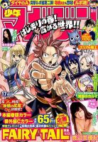 週刊少年マガジン2015年 のバックナンバー (3ページ目 15件表示