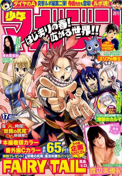 週刊少年マガジン 2015年4/8号 (発売日2015年03月25日) 表紙