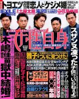 週刊女性自身のバックナンバー (9ページ目 45件表示) | 雑誌/電子書籍 