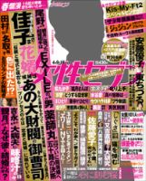 週刊女性セブン 2015年4/16号 表紙