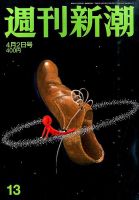 週刊新潮 2015年4/2号 表紙